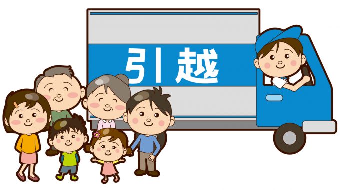 ファミリー引越しの相場