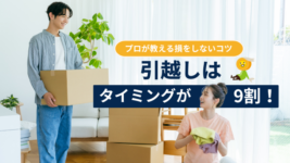 女性の単身引越しにおすすめの業者と防犯対策をプロが徹底解説