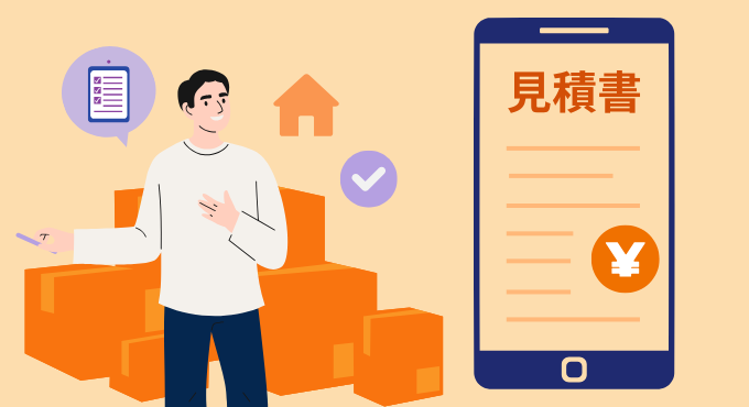 【2025年10月版】引越しの見積もり相場と正しい取り方・注意点までを徹底解説