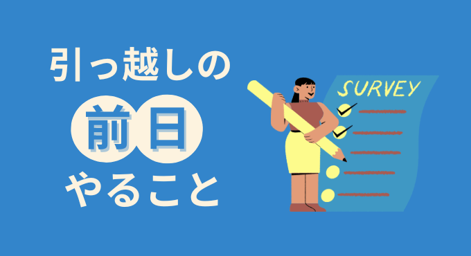 引っ越し前後のやることリスト|手続き・ライフライン・準備を徹底解説