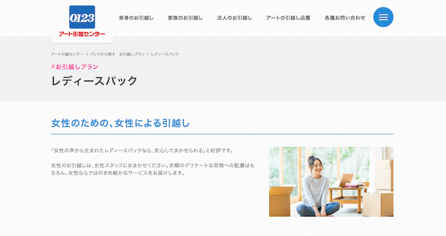 アートセッティングデリバリー　私の引越