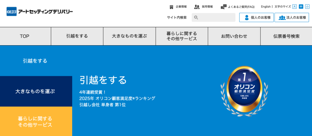 【2026年1月】引越し費用の相場は?人数・時期別の平均額と節約法を徹底解説