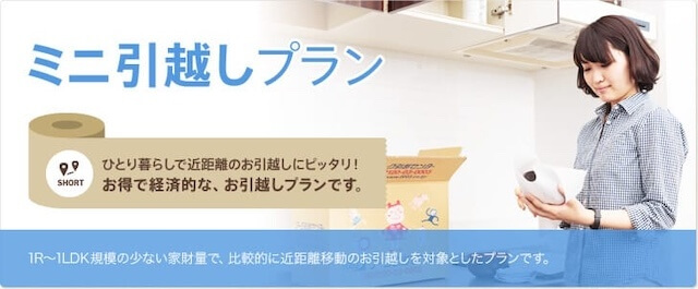アーク引っ越しセンター
